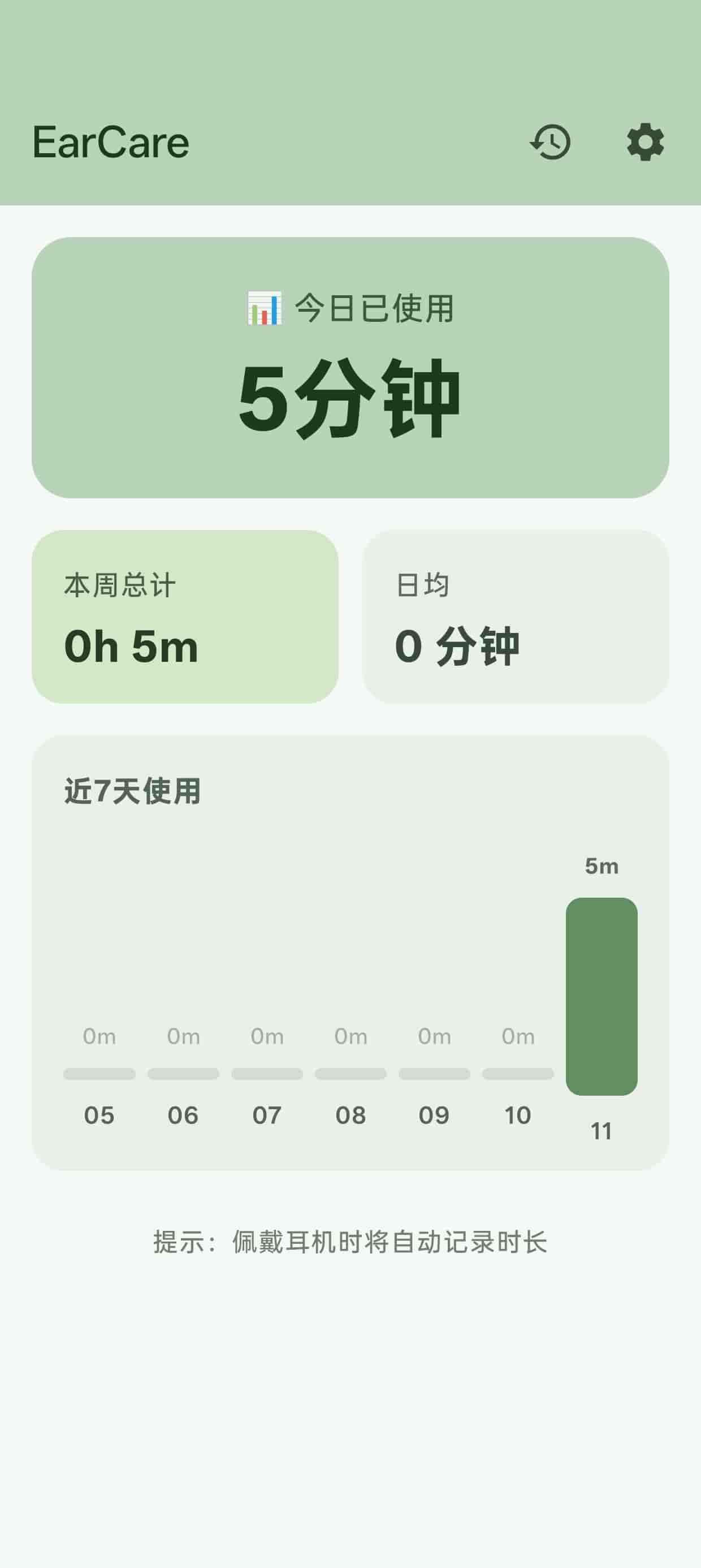 APP主页面